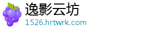 逸影云坊